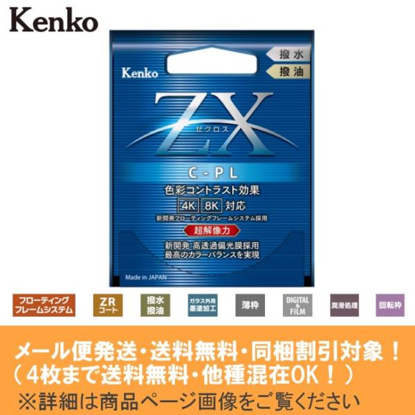 マイクロクロスフィルター 140枚 ケンコー・トキナー（KenkoTokina） メール便発送(4枚まで送料無料・同