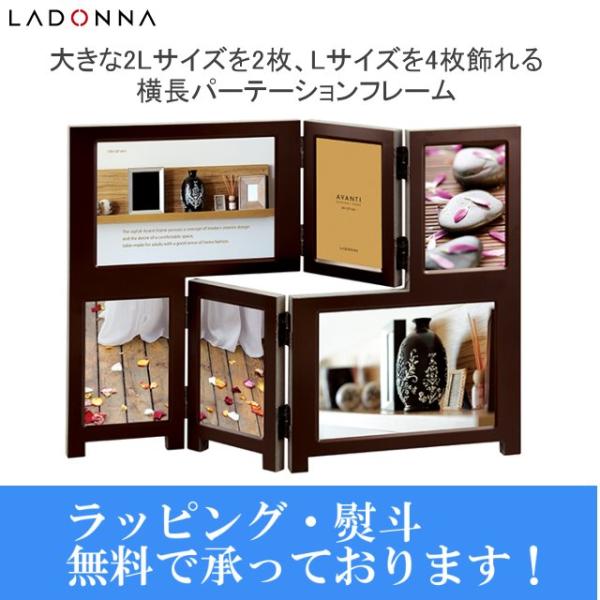 ラドンナ フォトフレーム AVANTI 多面  2L×2 L×4 ダークブラウン MA-63-60-DBR i8my1cf LADONNA 10個まで送料770円(一部地域除く) フォトフレーム 多面