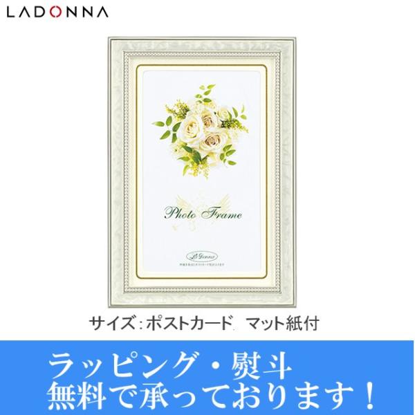 メール便発送・全国送料無料 LADONNA ラドンナ リビング NP06-P-WH ホワイト L判窓マット紙付★メーカー倉庫より商品手配　品質管理万全★