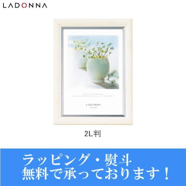 メール便発送・全国送料無料 LADONNA ラドンナ ブライダル SF10-2L-WH 写真立て 2L判 お祝い 贈り物★メーカー倉庫より商品手配　品質管理万全★