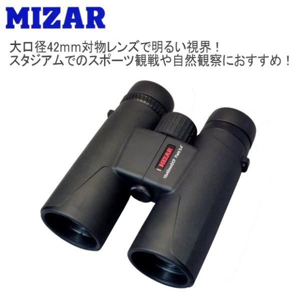 MIZAR(ミザールテック) 双眼鏡 10倍 42mm 口径 ダハプリズム式 スタンダード ブラック BK-1042D Amazon | MIZAR(ミザールテック) 双眼鏡 10倍 42mm 口径
