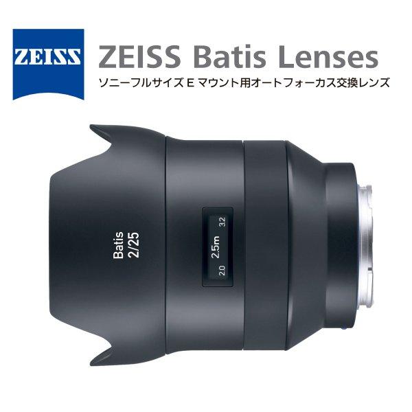 Carl Zeiss Batis 2/25 Eマウント カールツァイス