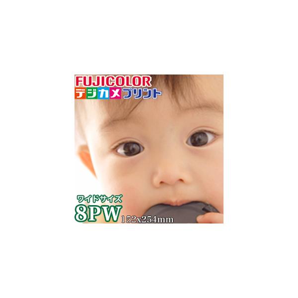 【1000円以上送料無料】フジカラープリント：8PWサイズ (254mmx152mm)最短即日にフジカラー純正の写真を発送いたします。きれい仕上げフジカラープリント純正薬品材料使用しております。写真メーカーならではの超高画質な“銀写真プリン...