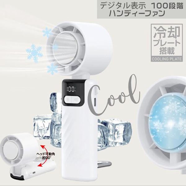 100段階 風量調節可能 モニター付 冷却プレート 扇風機 ハンディファン ハンディー扇風機  手持ち 小型扇風機 コンパクト扇風機  携帯扇風機 ミニ扇風機