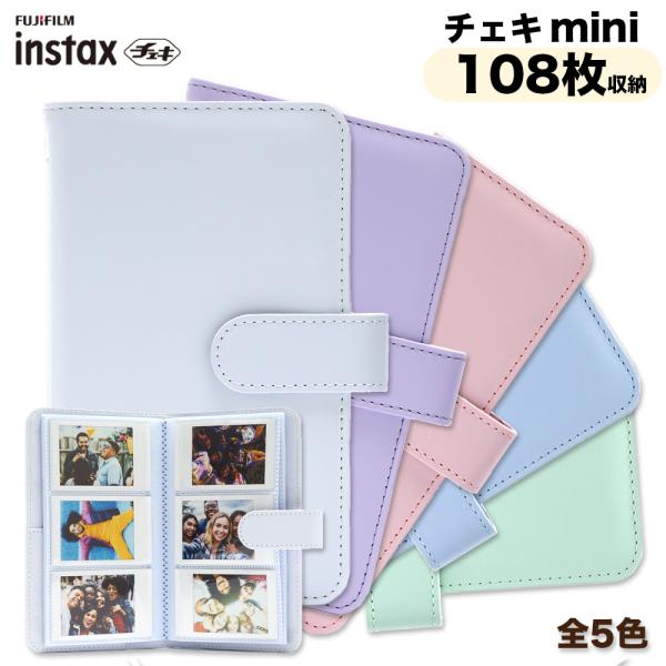 【全国送料無料】ポスト投函便のため対面受け取り不要【FUJIFILM純正】商品名：INSTAX mini 12 アルバム108使いやすい手帳型のポケットアルバムです。チェキ用フィルム（“チェキ” instax miniフィルム）を108枚収...