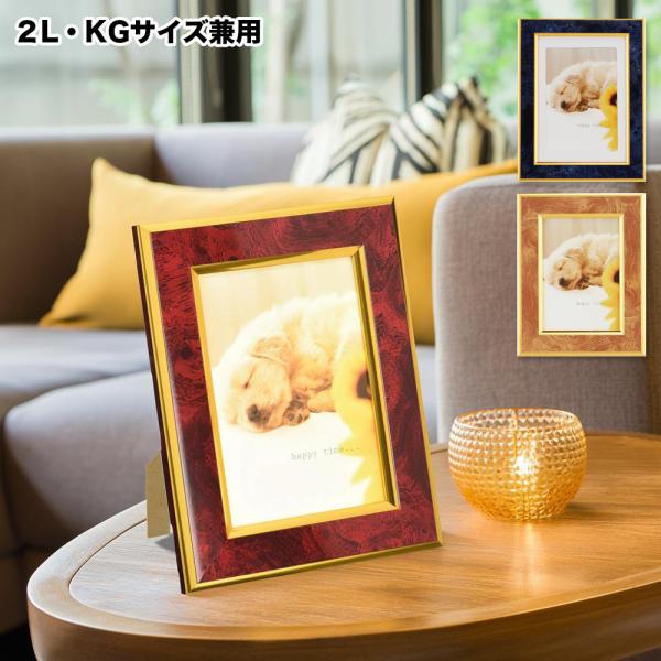【全国送料無料】商品名：デザインフレーム 2Lサイズ（KGマット）写真を豪華な雰囲気にしてくれるデザインフレームワイン・ブルー・キャメルの3種類からお選びいただけます。2Lサイズ（キャビネサイズ）のプリントを飾ることができます。付属のマット...