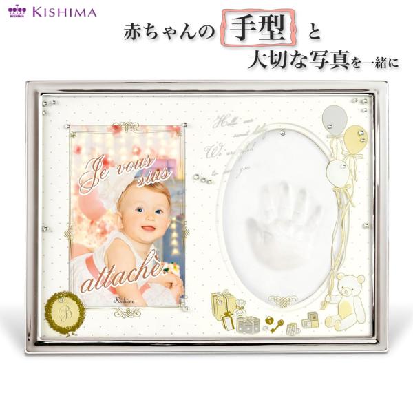 他サイト： ベビーフレーム 手型 足型 キシマ フォトフレーム ポルテ 写真立て フォトスタンド 額 ギフト 赤ちゃん 祝い ガラス ベビー KISHIMA KG プレゼント ハガキの商品画像