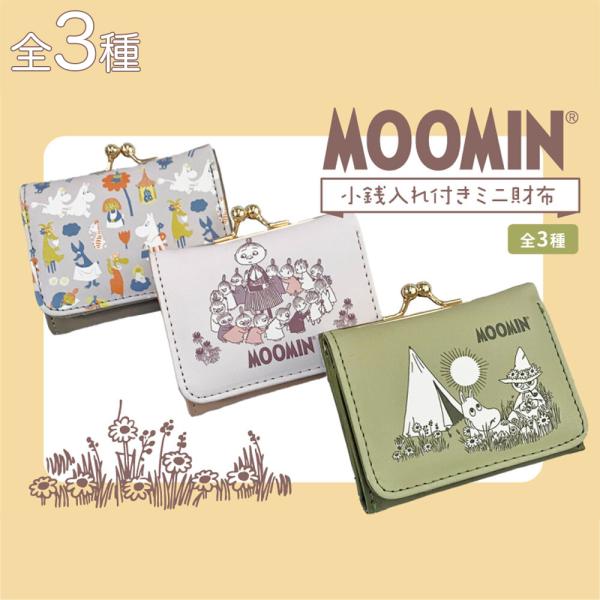 ムーミン 財布 小銭入れ ミニ財布 カード入れ フェイクレザー ミニ 三つ折り キャラクターグッズ 財布 MOOMIN コインケース ミニウォレット wallet がま口