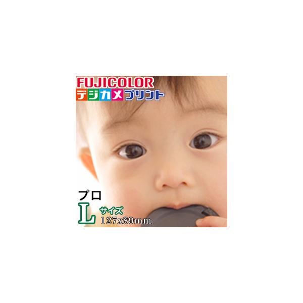 【1000円以上送料無料】フジカラープリント：（プロ）Lサイズ  (127mmx89mm)最短即日にフジカラー純正の写真を発送いたします。きれい仕上げフジカラープリント純正薬品材料使用しております。写真メーカーならではの超高画質な“銀写真プ...