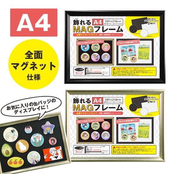 万丈（VANJOH） 飾れるMAGフレーム A4 KMAG-A4 フォトフレーム 缶
