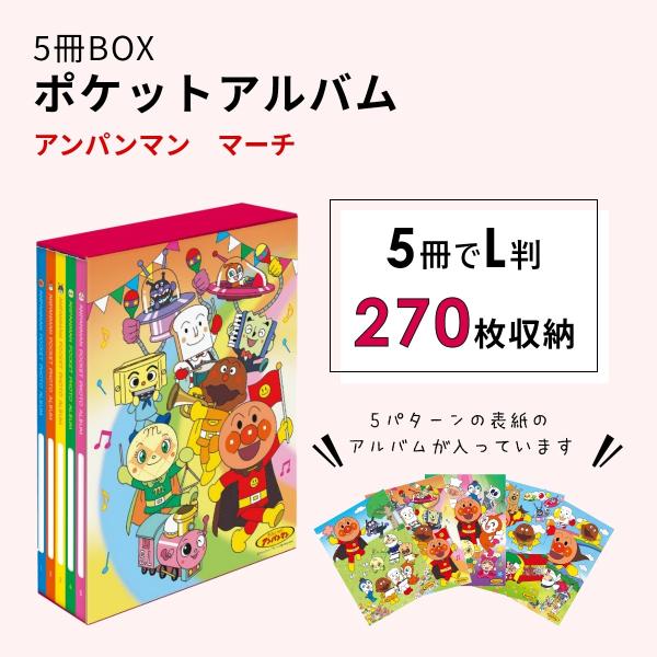 他サイト： フォトアルバム アンパンマンマーチ ナカバヤシ キャラクターアルバムの商品画像