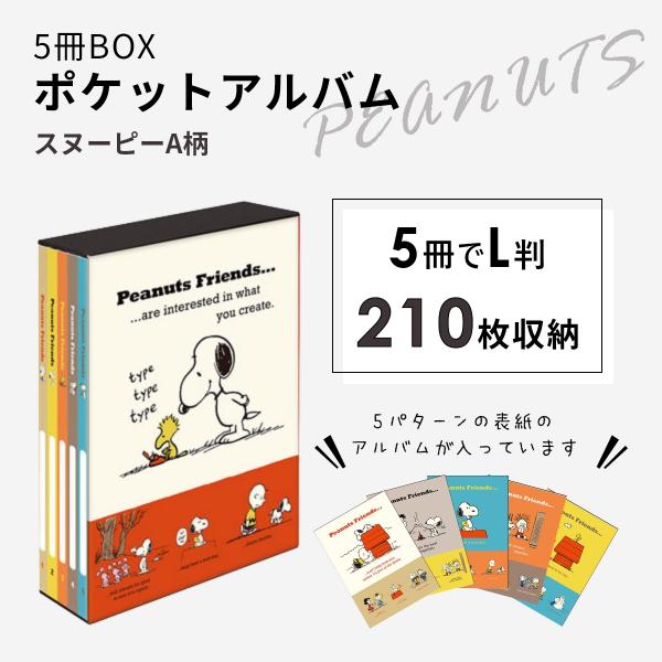 フォトアルバム スヌーピーa柄 ナカバヤシ キャラクターアルバム ピーナッツ フォトネットショップ タイヨー 通販 Yahoo ショッピング