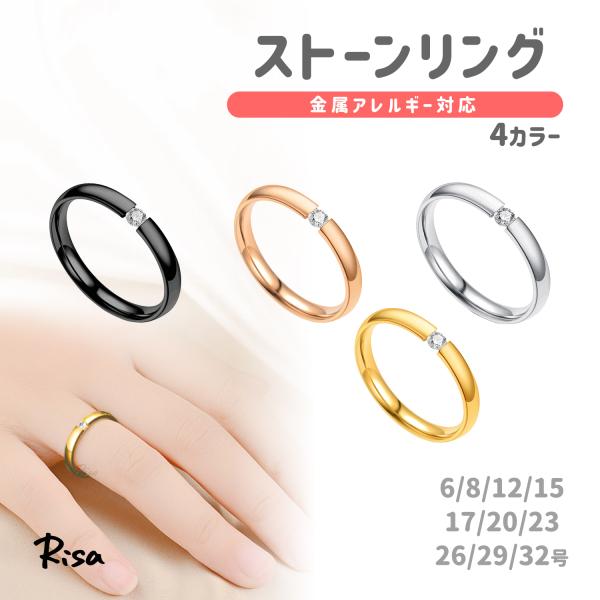 リング 指輪 金属アレルギー対応 サージカルステンレス 一粒 ジュエル シンプル プレーン ストーン レディース アクセサリー 人気 おしゃれ