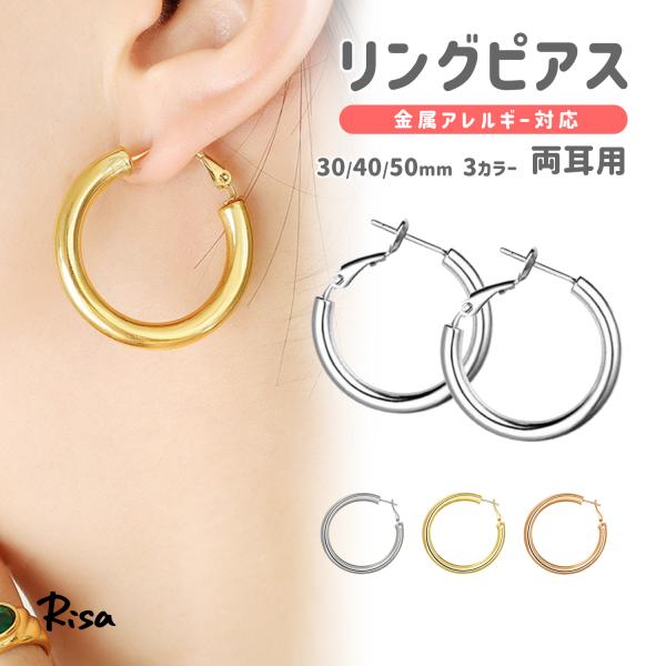 Risa（リサ） リングピアス 金属アレルギー対応 両耳 ピアス