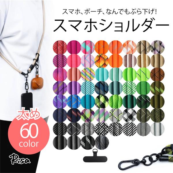 Risa（リサ） スマホ ショルダー 全機種対応 ストラップ 回転式