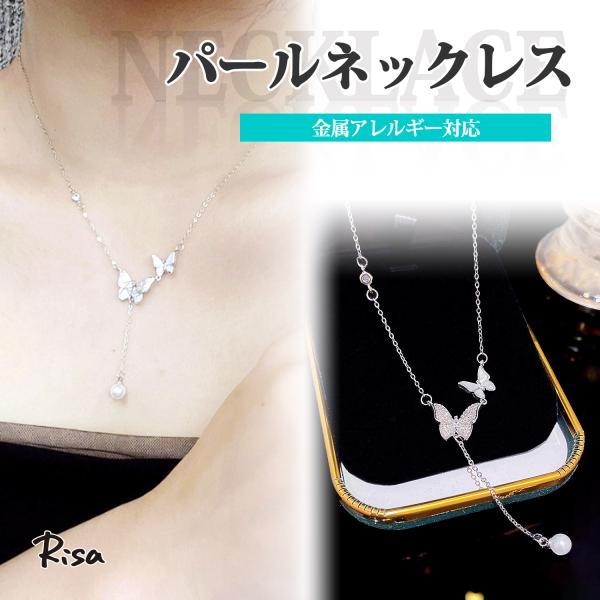 Risa（リサ） ネックレス チェーン 金属アレルギー対応 蝶 バタフライ