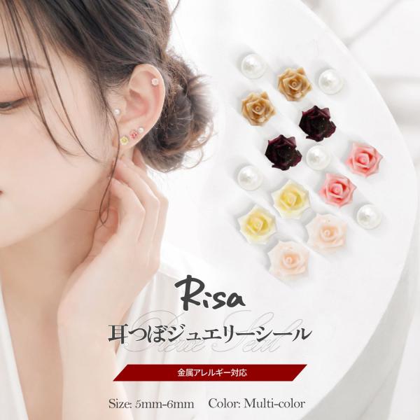 耳つぼジュエリー 耳ツボジュエリー 20粒 ストーン バラ パール フラワー ばら キラキラ 樹脂 シール サージカルステンレス 貼るだけピアス かわいい