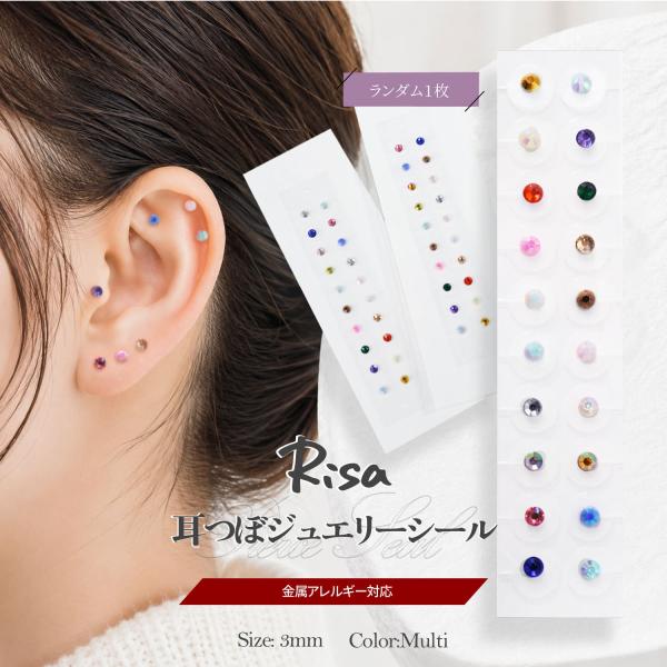 耳つぼジュエリー ジュエリーシール 20粒 ストーン キラキラ 樹脂 シール サージカルステンレス 貼るだけピアス かわいい