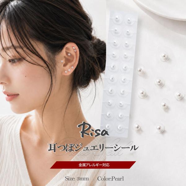 耳つぼジュエリー ジュエリーシール 20粒 パール 3mm 樹脂 シール サージカルステンレス 貼るだけピアス かわいい