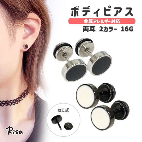 Risa ボディピアス 金属アレルギー対応 軟骨 16G ダブルフェイス Risa ボディピアス 金属アレルギー対応 軟骨 16G ダブルフェイス