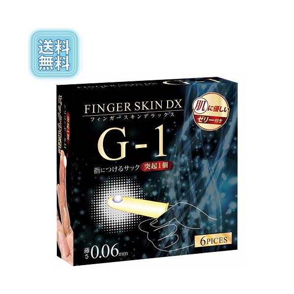 指用コンドーム フィンガースキン1 送料無料 薄さ0.06mm イボ 突起 殺菌仕様 こんどーむ 肌に優しいゼリー付き