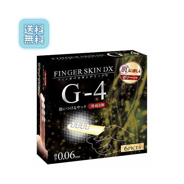 指用コンドーム フィンガースキン4 送料無料 薄さ0.06mm イボ 突起 殺菌仕様 こんどーむ 肌に優しいゼリー付き