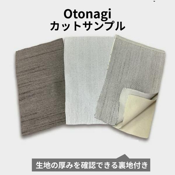 防音専門ピアリビング Otonagi 旧コーズプレミア カットサンプル