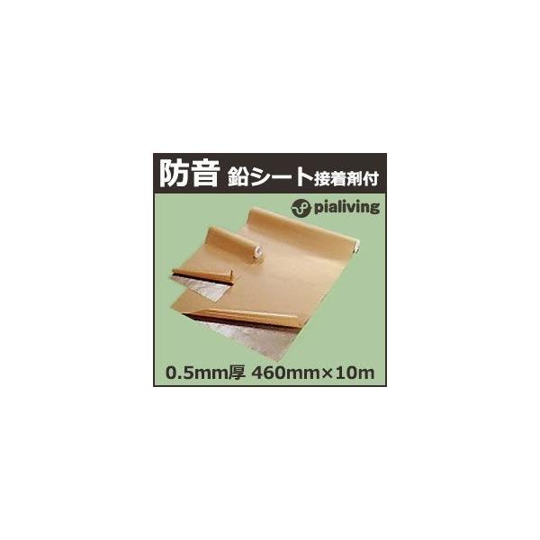 防音シート 遮音シート 防音パネル 防音ボード 鉛シート 接着剤付き 防音 1本 高額売筋 遮音 騒音対策 厚さ0 5mm 幅460mm 長さ10m ソフトカーム Ap 2