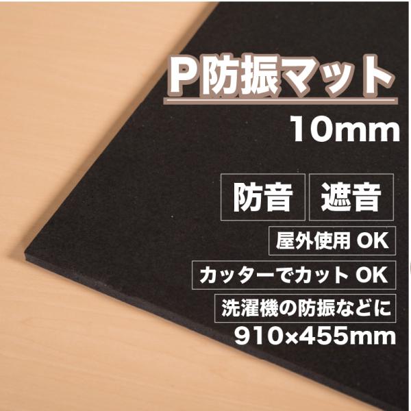 【サイズ】厚さ10mm×910mm×455mm【素材】フレーク状ゴム※におい自体は人体に有害な成分ではなく、風通しの良い日陰に2-3日置くことで落ち着いてまいりますが、においに敏感な方はあらかじめご注意ください。※においを理由とした返品・交...