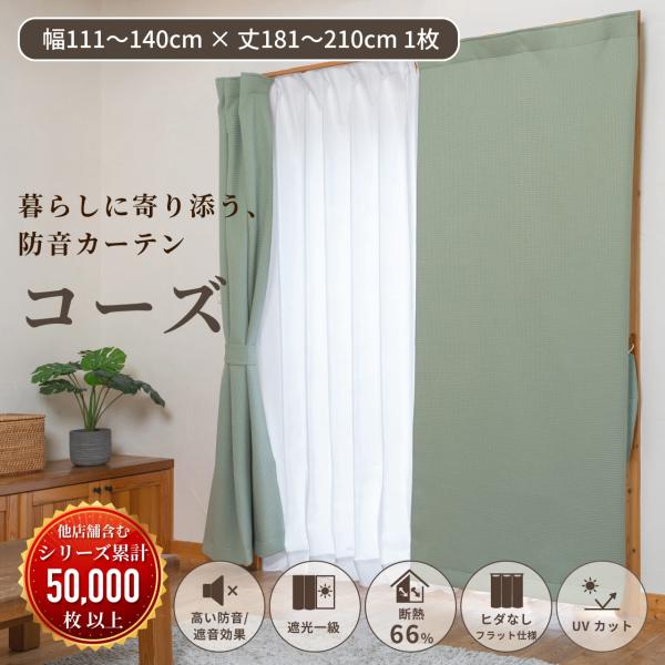 �h���J�[�e�� �Չ��J�[�e�� ���S�Ռ� 5�d�\���R�[�Y�C�[�W�[�I�[�_�[ ��111-140cm�~��181-210cm 1�� ���{�� �Ռ�1�� �� �f�M �ՔM �Չ� �����΍� �y�� �� �ŋ� ���i�摜