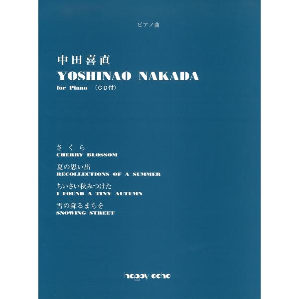 Piano Club 楽譜集　本.ＣＤ ピアノ 楽譜 中田喜直 | ピアノ小品集[CD付] (作曲者自身によるソロ