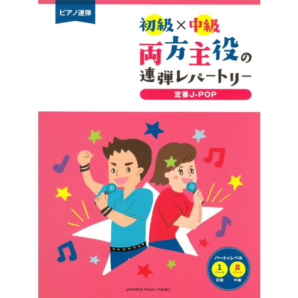 Jpop ピアノ 楽譜の人気商品 通販 価格比較 価格 Com