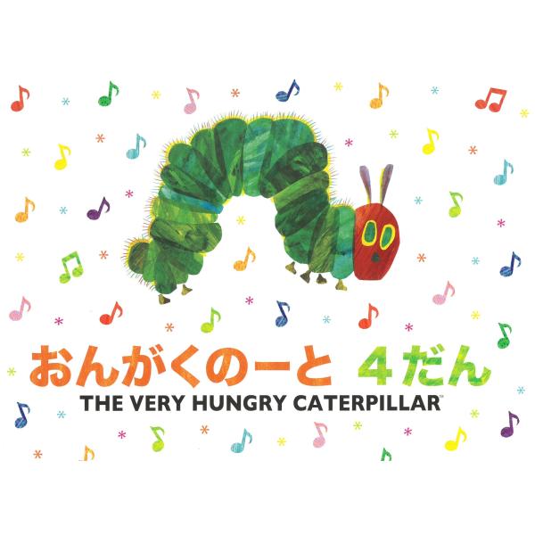 ピアノ 楽譜 はらぺこあおむし おんがくのーと 4段 シール付き Buyee Buyee Japanese Proxy Service Buy From Japan Bot Online