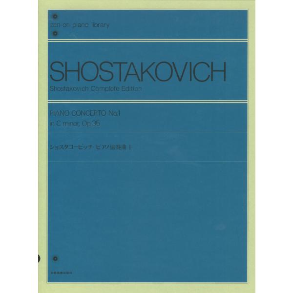 ピアノ 楽譜 ショスタコーヴィッチ | ピアノ協奏曲（1） : 楽譜