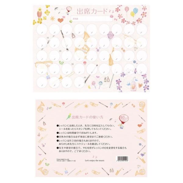 他サイト： ピアノ 楽譜  | 出席カード　吹奏楽（ピンク）（5枚入り）の商品画像