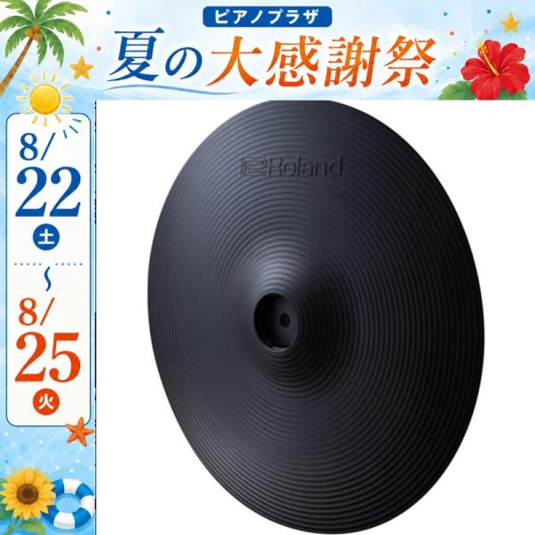 【最短翌日お届け】Roland ローランド 電子ドラム V-Drums CY-12C-T シンバルクラッシュ