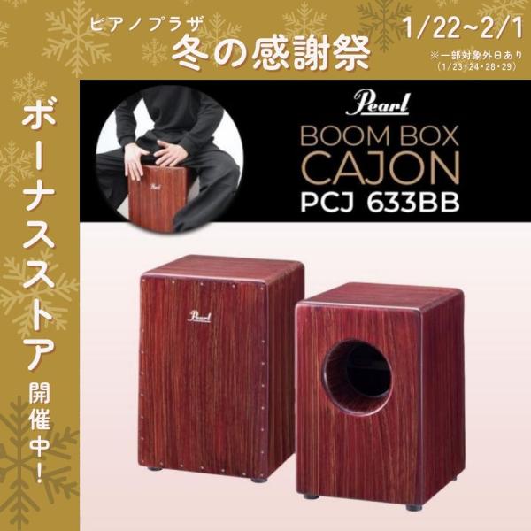 Pearl 【最短翌日お届け】カホン Boom Box Cajon PCJ-633BB レッド