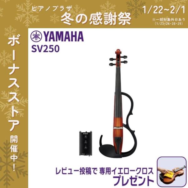 他サイト： 【最短翌日お届け】YAMAHA ヤマハ サイレントバイオリン SV250の商品画像
