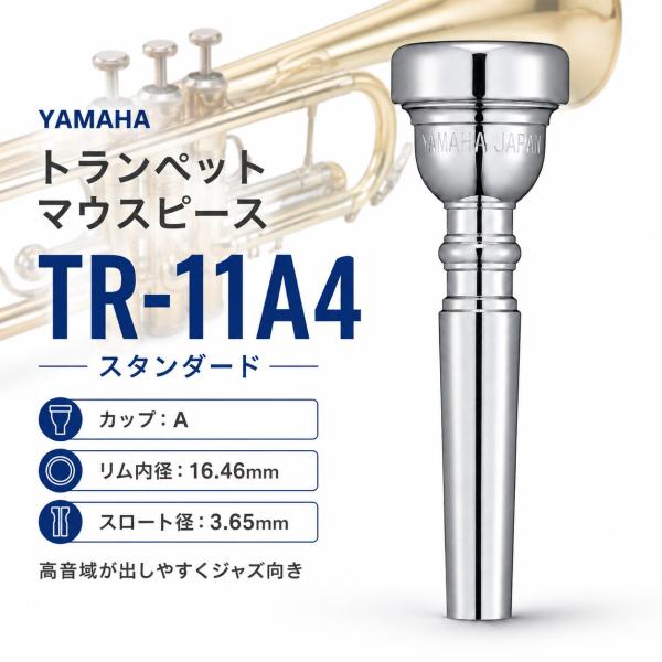 【最短翌日お届け】YAMAHA ヤマハ トランペット用 TR-11A4 マウスピース