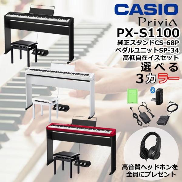 pianoplaza_casio-pxs1100-cs-sp pianoplaza_casio-pxs1100-cs-sp