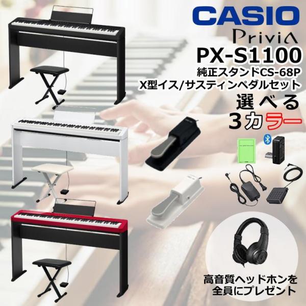 【最短翌日お届け】カシオ CASIO 電子ピアノ Privia PX-S1100 純正スタンドCS-...