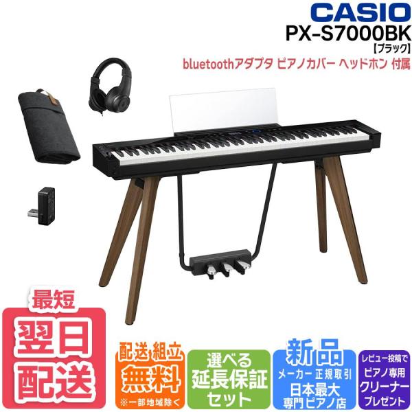 CASIO 電子ピアノ 88鍵盤 新品【最短明日届く】【組立設置込 CASIO 電子ピアノ 88鍵盤 新品【最短明日届く】【組立設置込