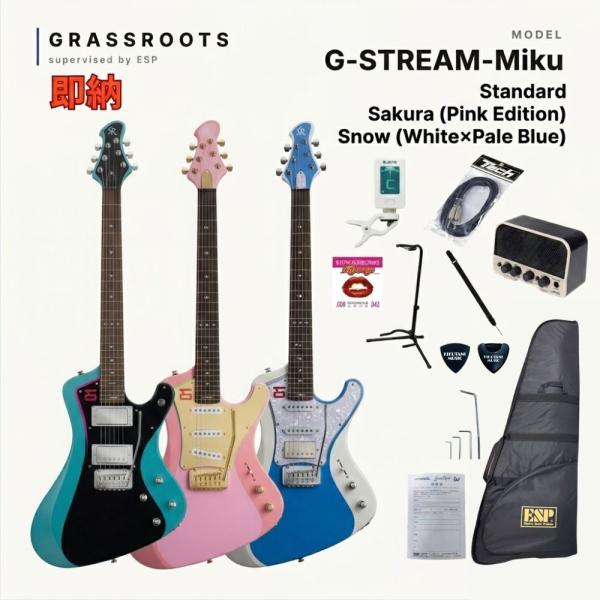 【7/12まで★超Paypay祭】【正規品・送料無料】GrassRoots G-STREAM-Miku STREAM型・初音ミク・桜ミク・雪ミクシグネチャー 初音ミク ESP