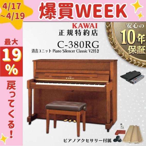 送料・取付料込み】【新品】KAWAI カワイ アップライトピアノ C  