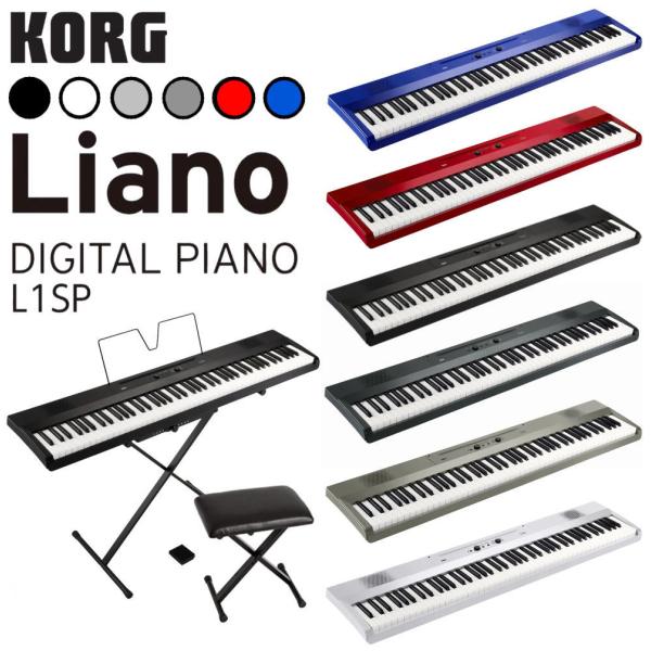 【最短翌日お届け】KORG コルグ Liano L1SP 電子ピアノ キーボード 88鍵盤 折りたた...
