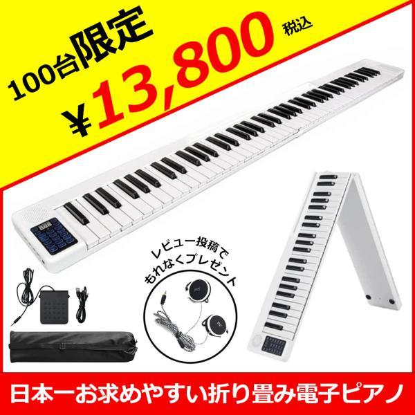 日本一お求めやすい!】 電子ピアノ キーボード 88鍵盤 コードレス 