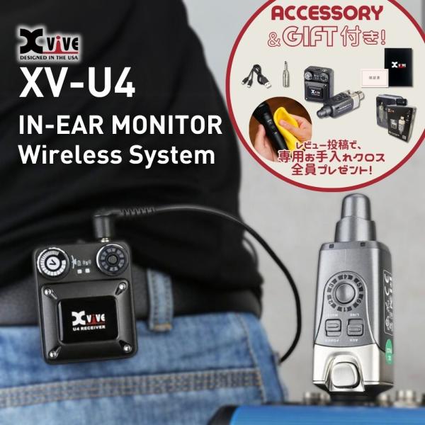【keyword】XVIVE U4 XVIVEワイヤレス XVIVE送信機 XVIVE受信機 XVIVEインイヤー XVIVEモニター U4システム モニター用 インイヤーモニター 有線から無線化 充電式 ポータブル 高音質 低遅延 自動ペ...