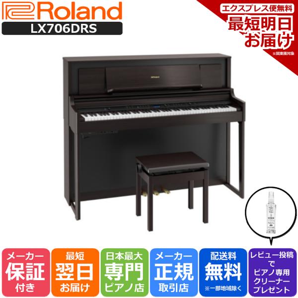 Roland 電子ピアノ　イス 電子ピアノ】Roland RP701｜島村楽器 イオンモール直方店