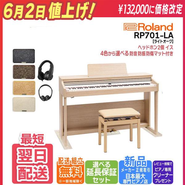 ローランド 電子ピアノ 88鍵盤 新品【マット・ヘッドホン付 ローランド 電子ピアノ 88鍵盤 新品【マット・ヘッドホン付