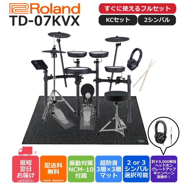 電子ドラム Roland TD-11 防音マット、シングルペダル等付属